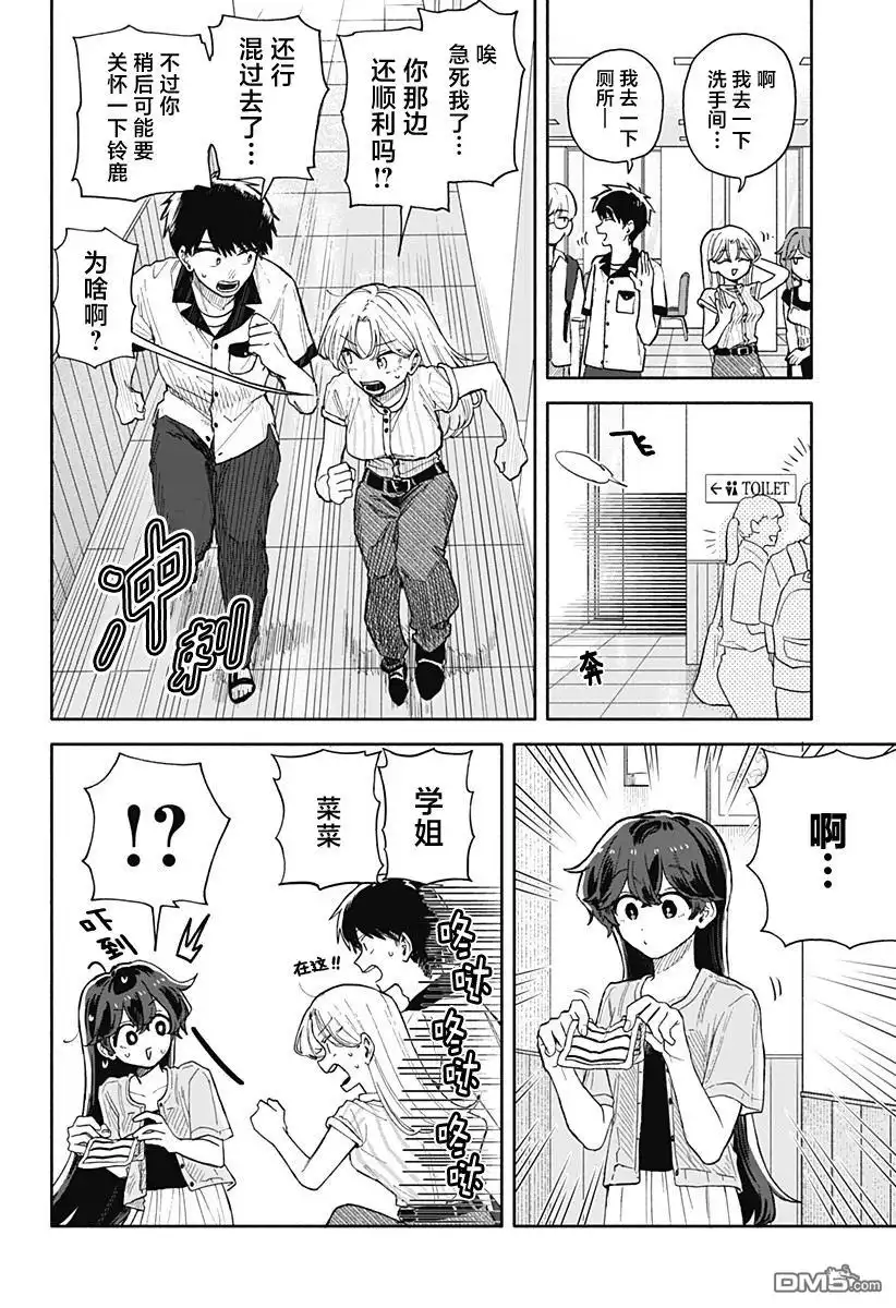 《渣女没渣报》第47话 第13页
