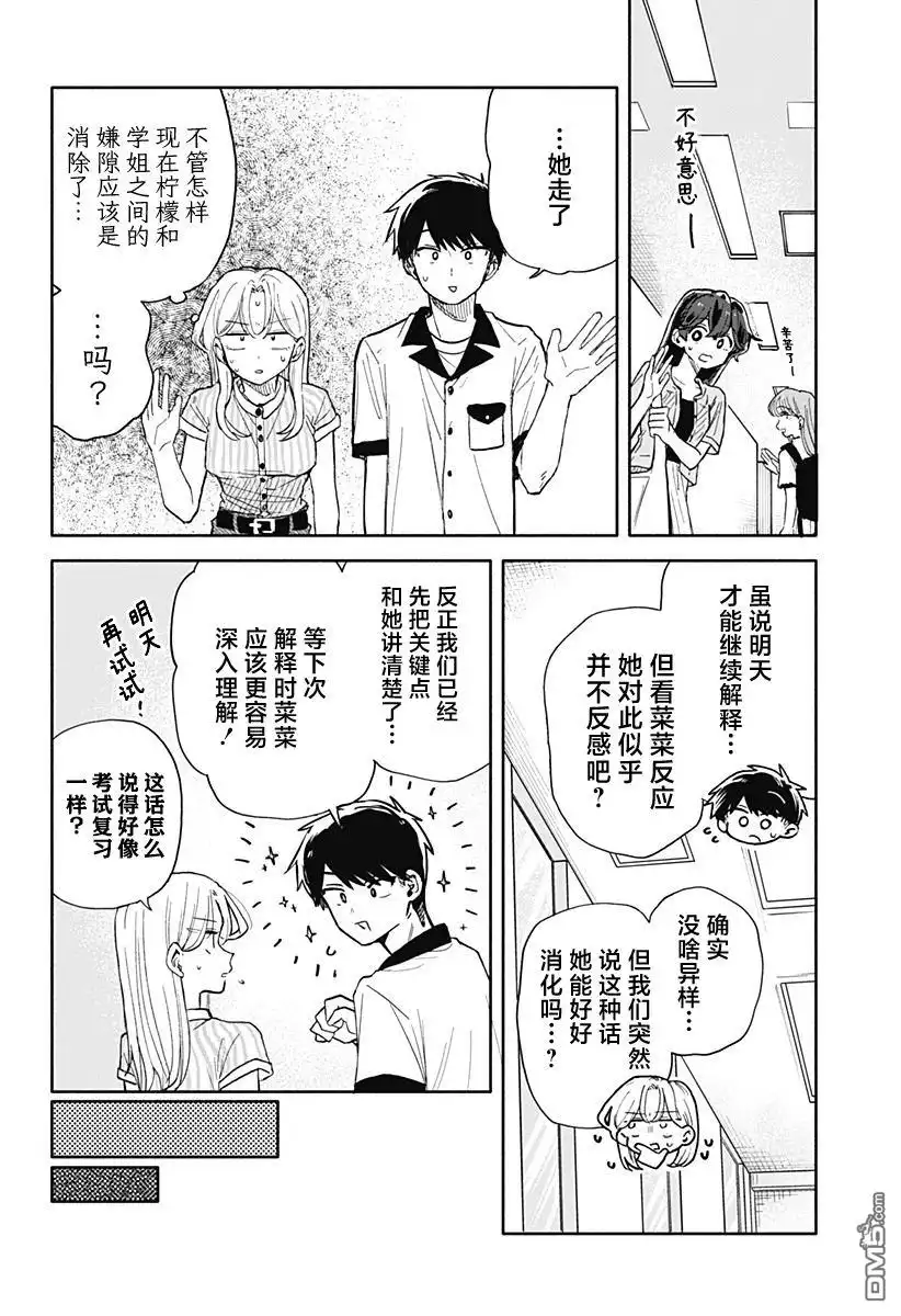 《渣女没渣报》第48话 第6页