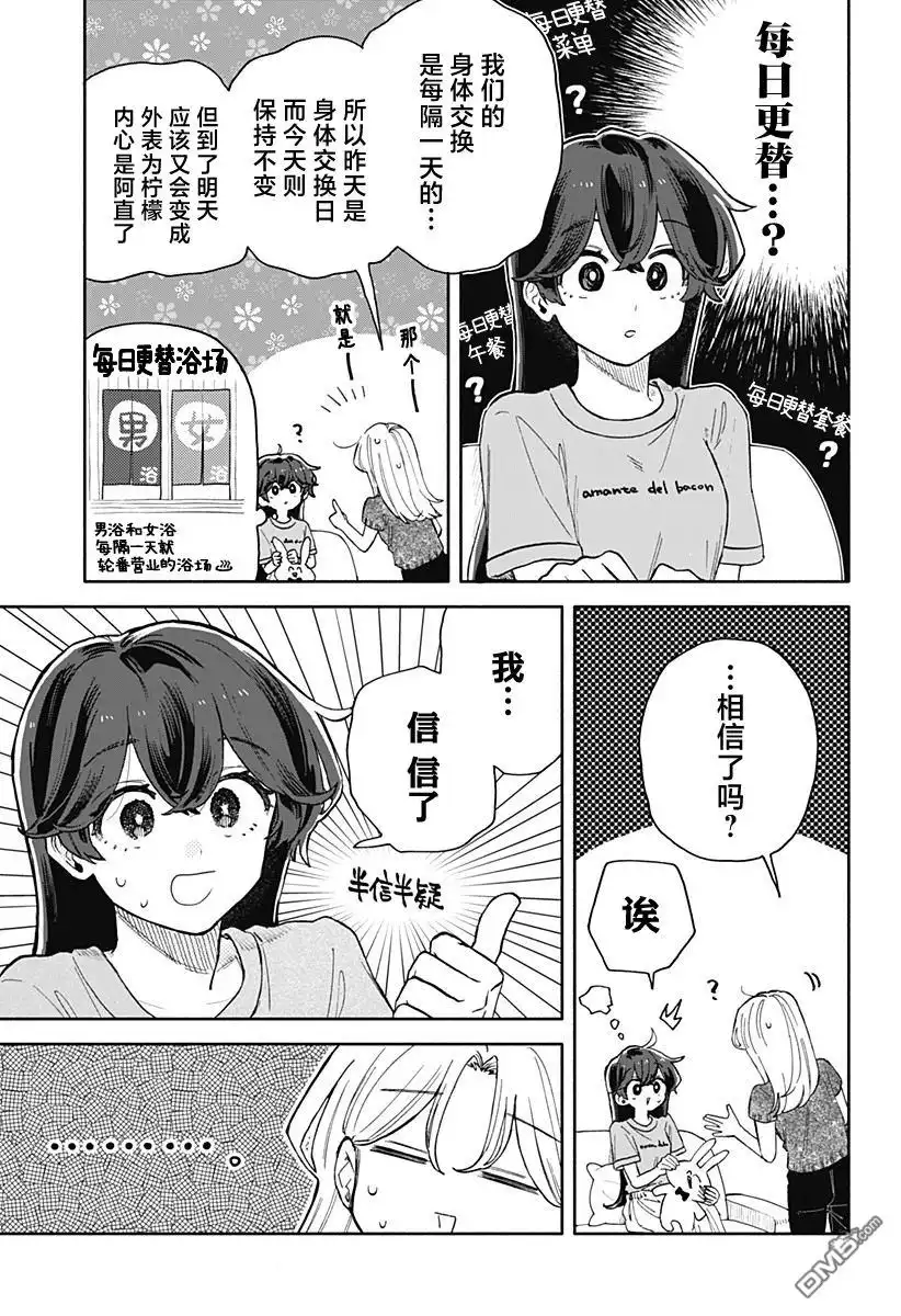 《渣女没渣报》第48话 第11页