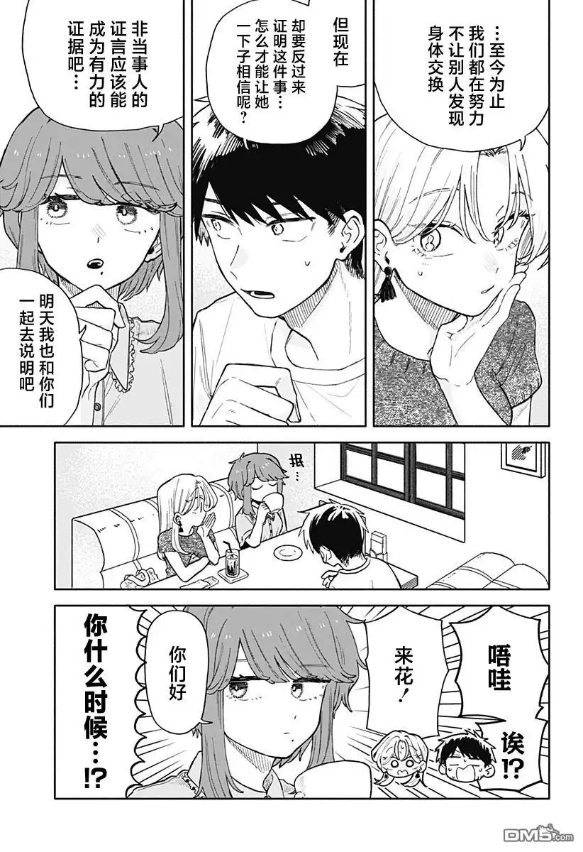 《渣女没渣报》第48话 第13页