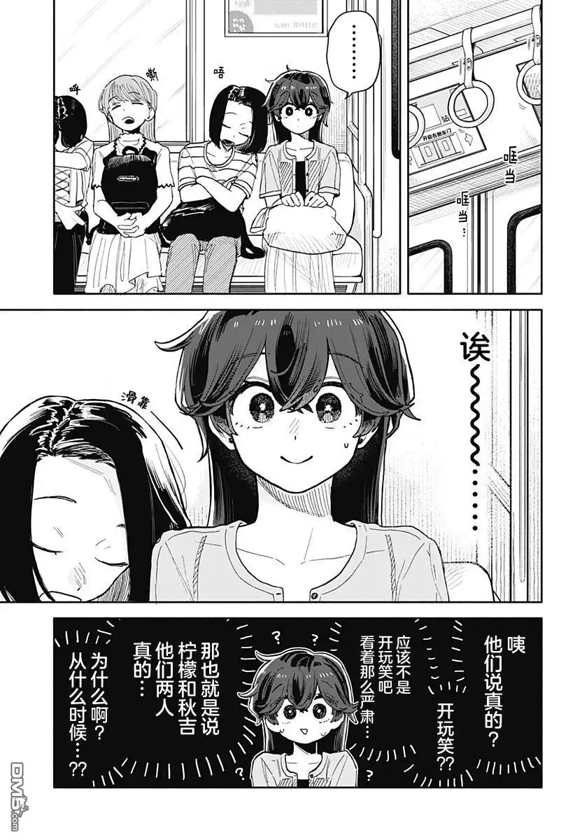 《渣女没渣报》第48话 第7页