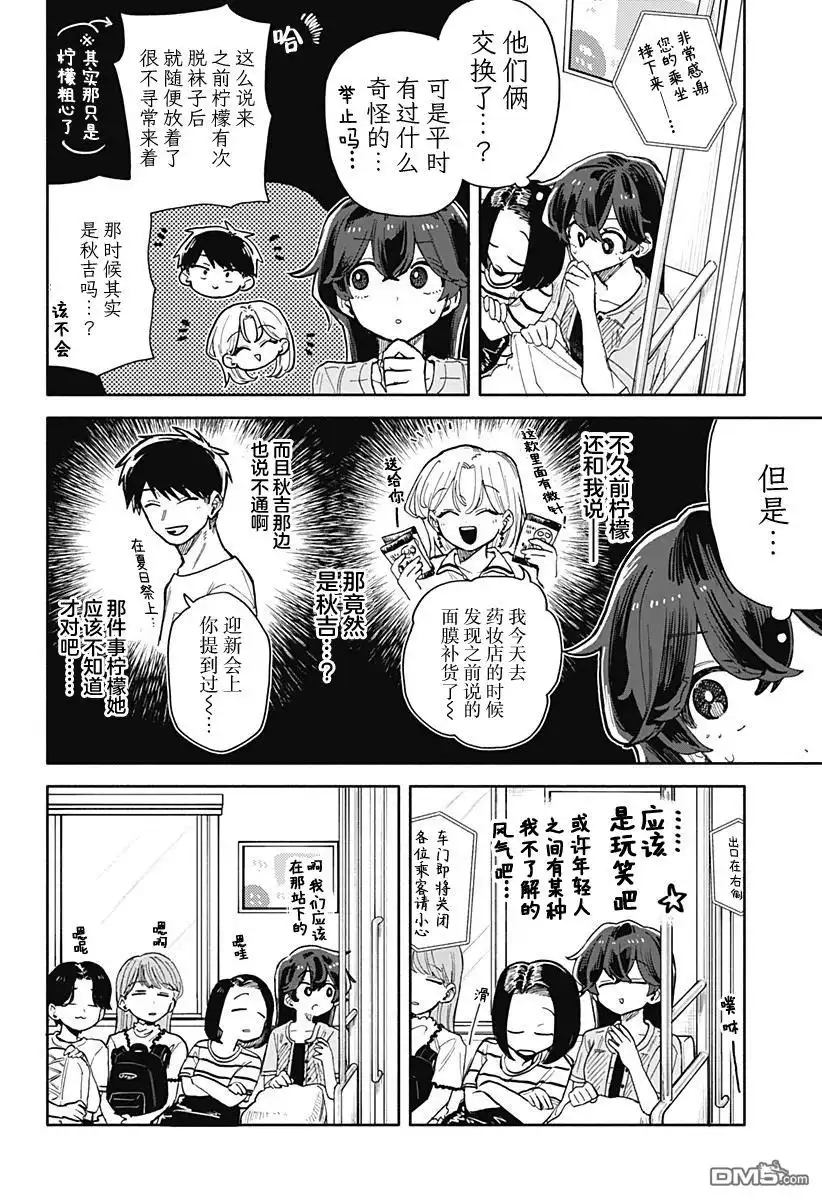 《渣女没渣报》第48话 第8页