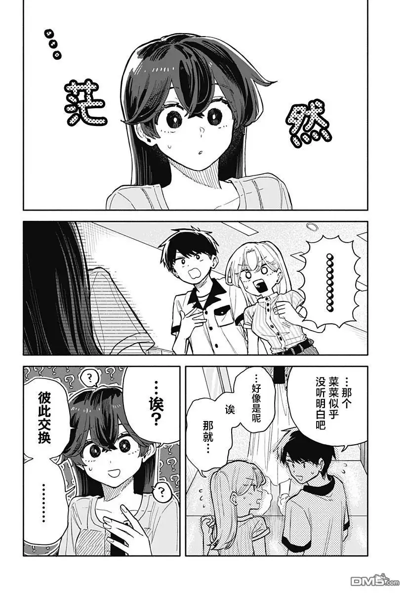 《渣女没渣报》第48话 第2页