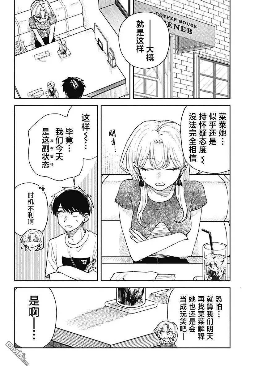 《渣女没渣报》第48话 第12页