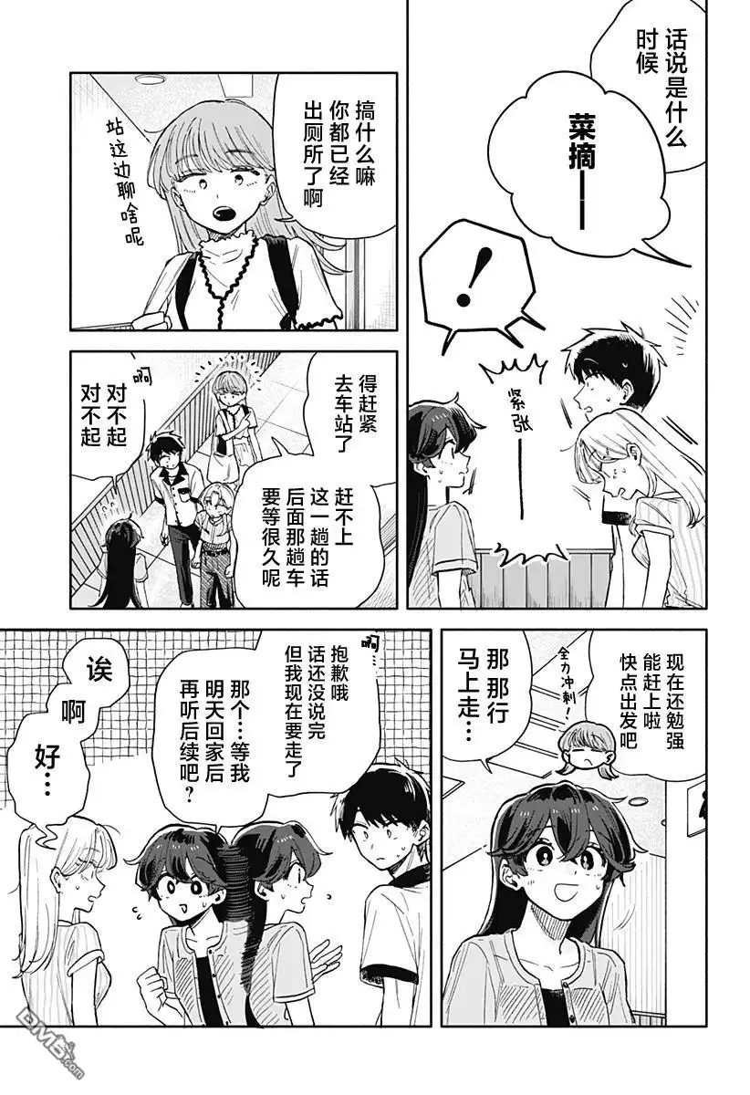 《渣女没渣报》第48话 第5页
