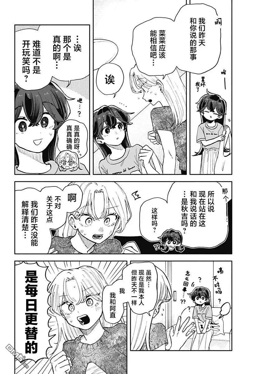 《渣女没渣报》第48话 第10页