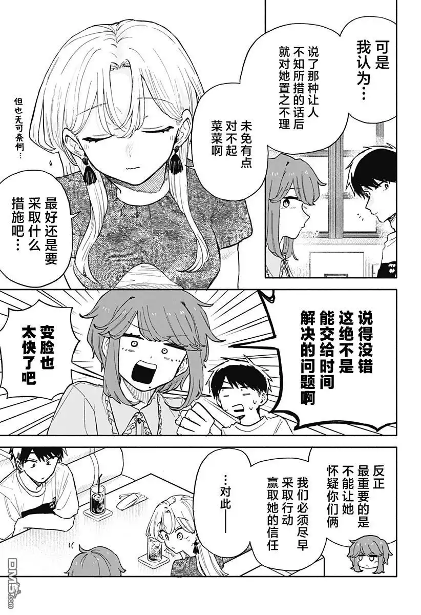 《渣女没渣报》第48话 第15页
