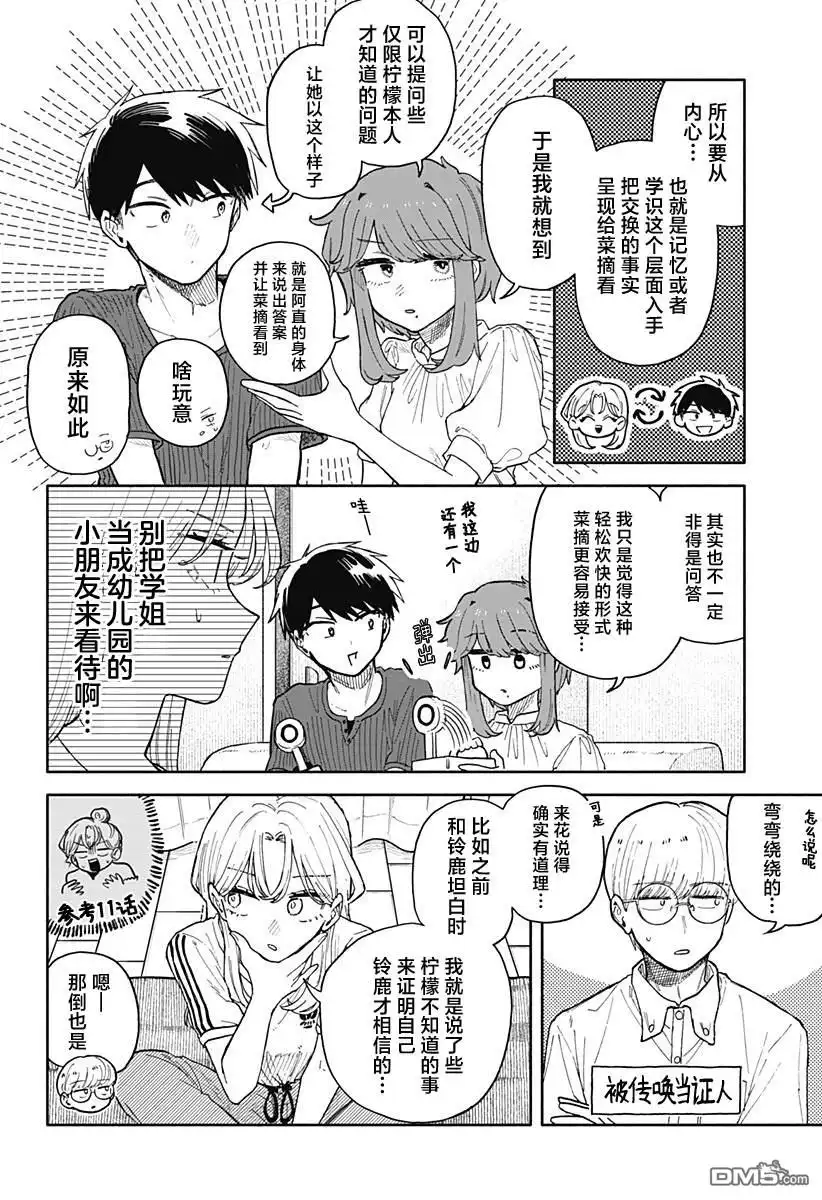 《渣女没渣报》第49话 第2页