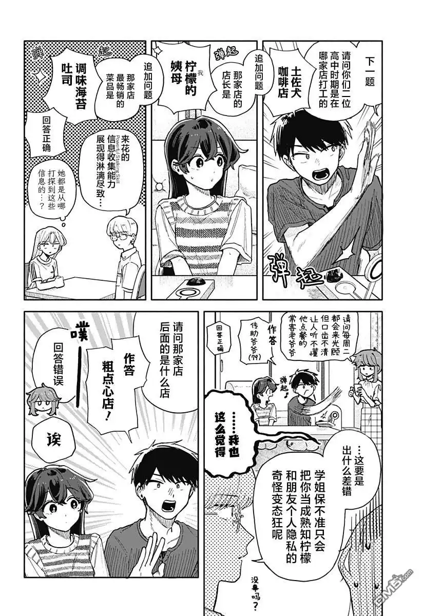 《渣女没渣报》第49话 第6页