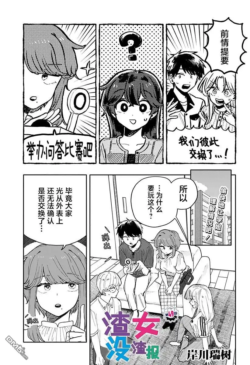 《渣女没渣报》第49话 第1页