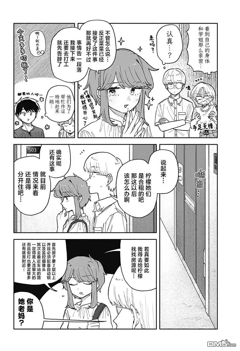 《渣女没渣报》第49话 第12页