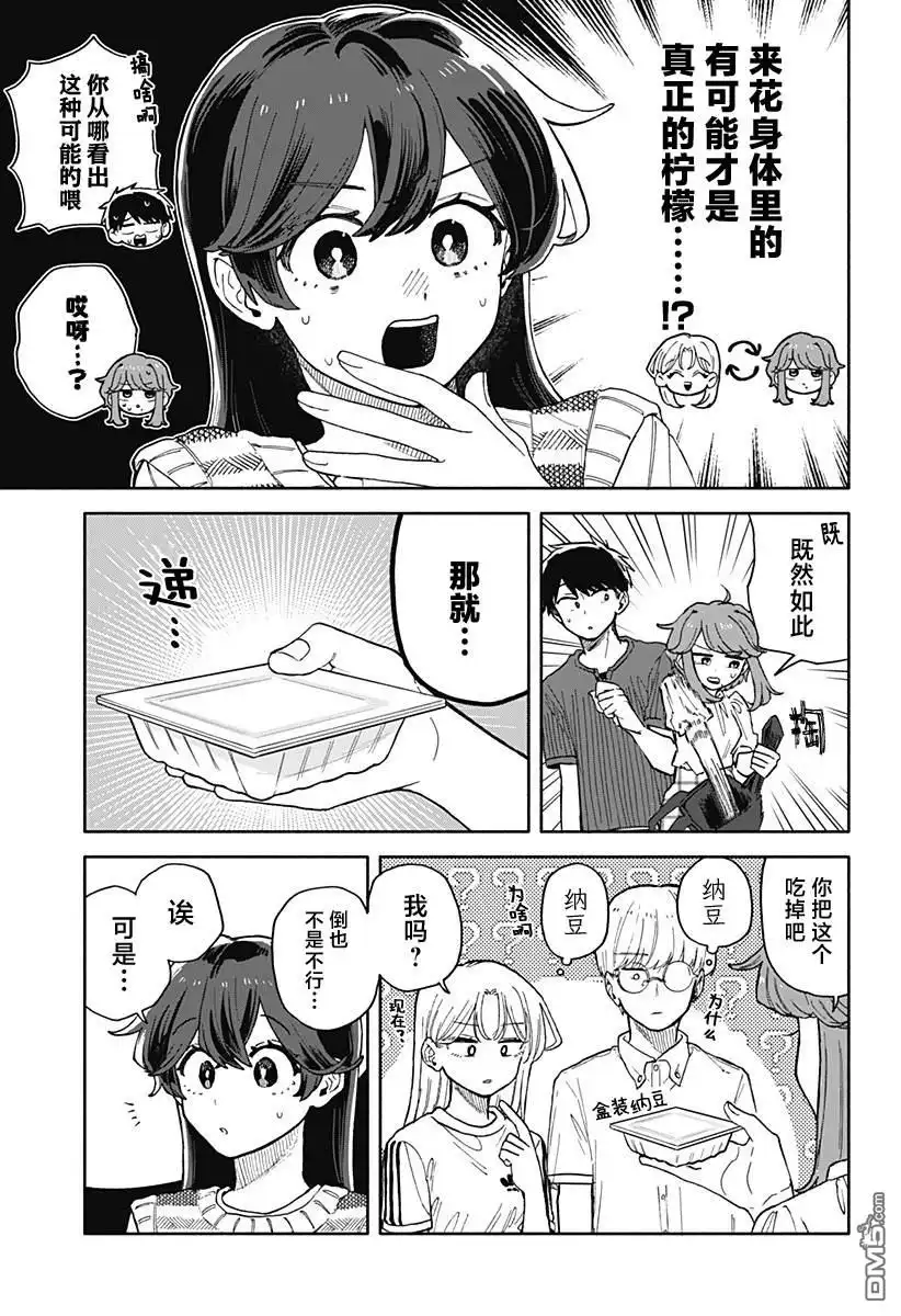 《渣女没渣报》第49话 第9页