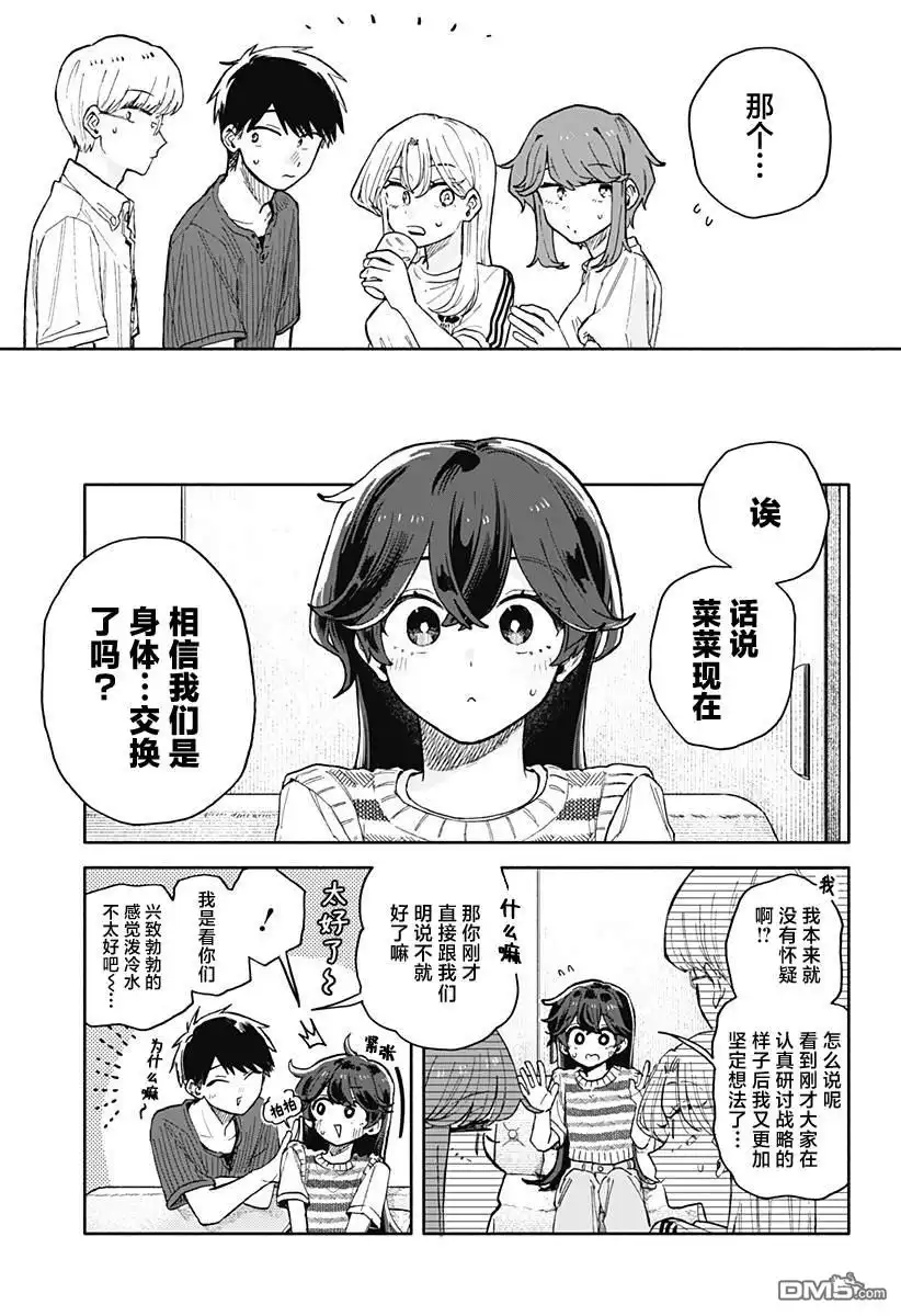 《渣女没渣报》第49话 第11页