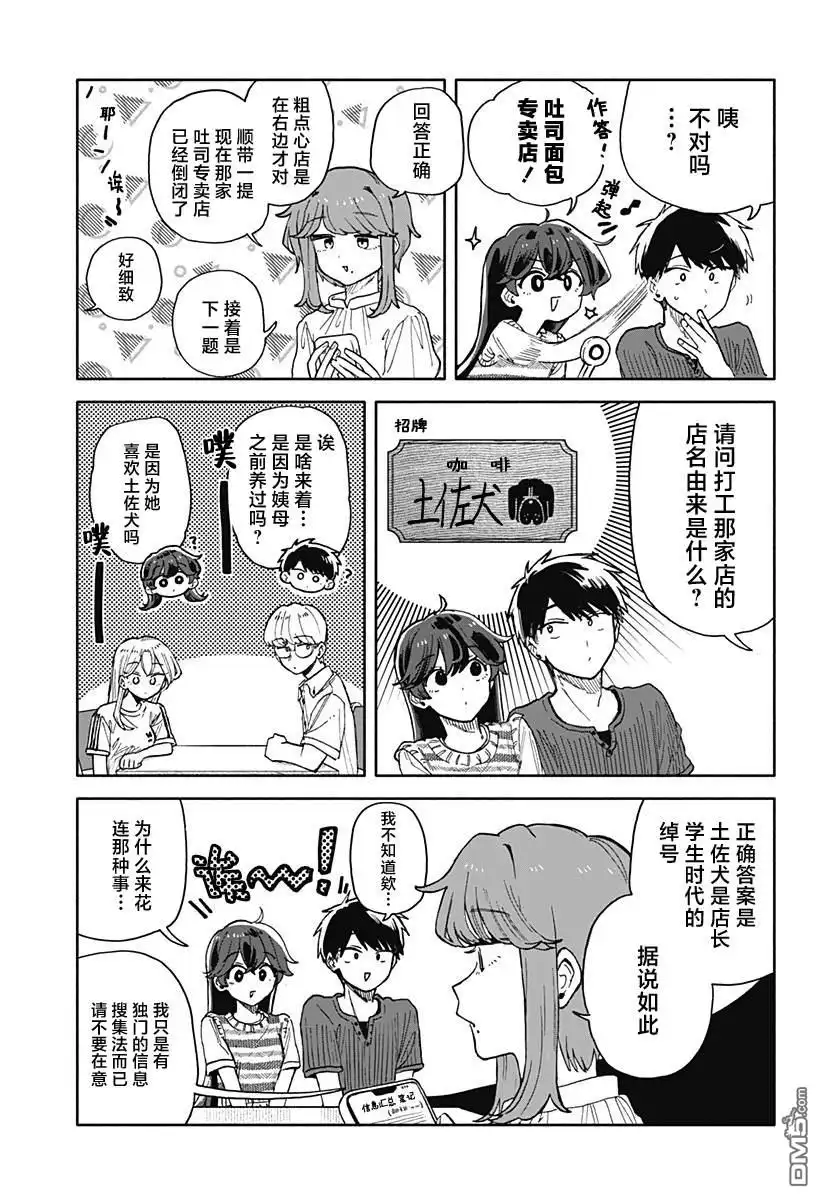 《渣女没渣报》第49话 第7页