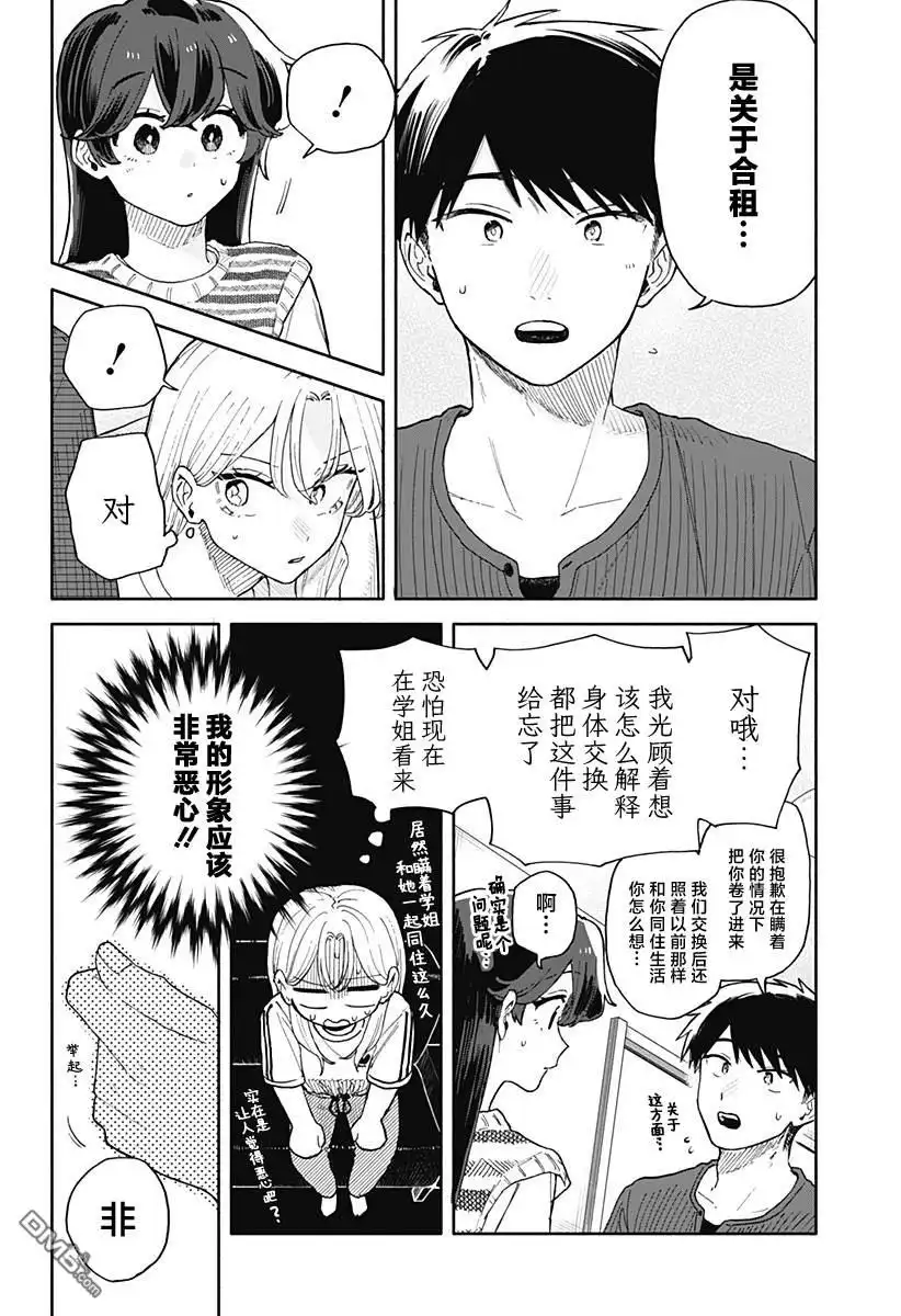 《渣女没渣报》第49话 第16页