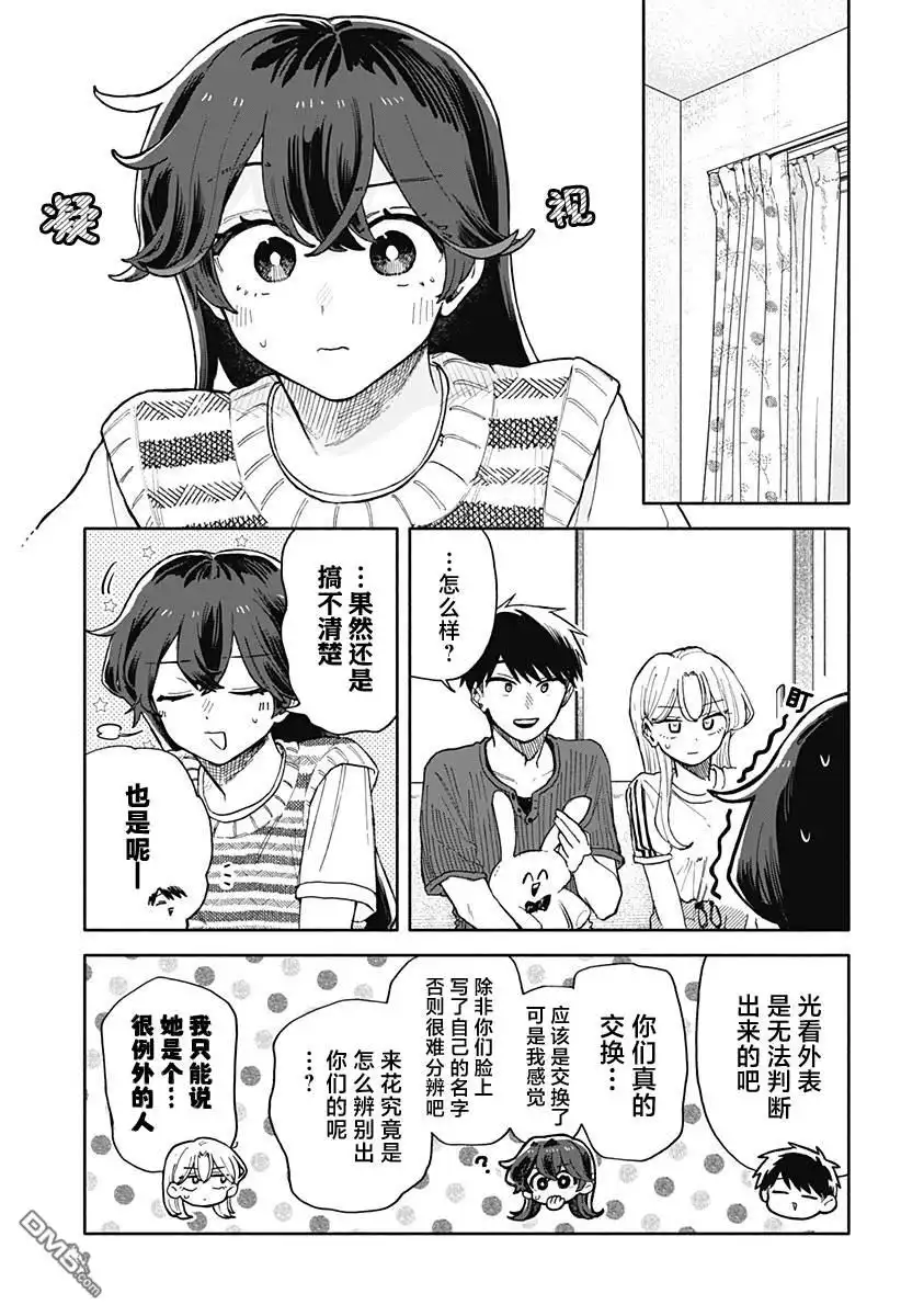 《渣女没渣报》第49话 第13页