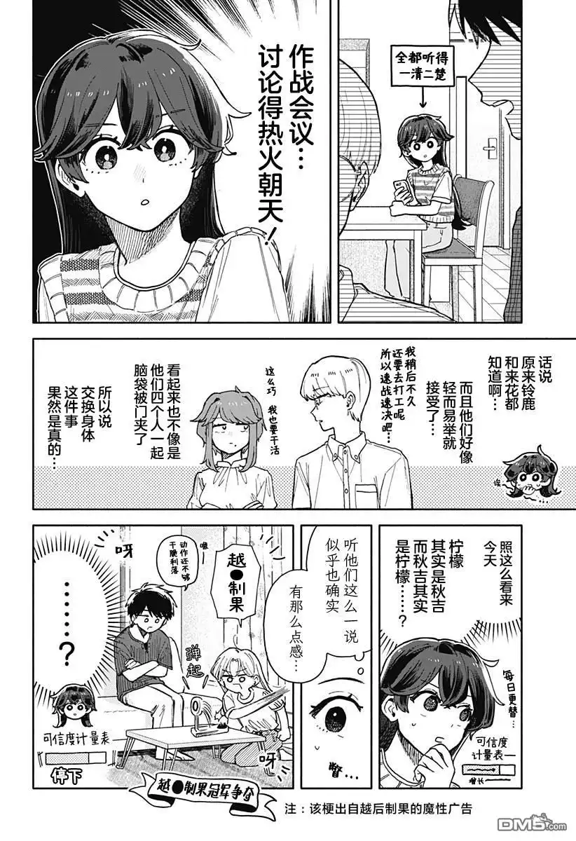 《渣女没渣报》第49话 第4页