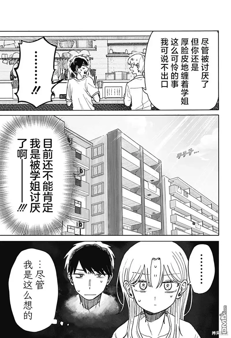 《渣女没渣报》第5话 第13页