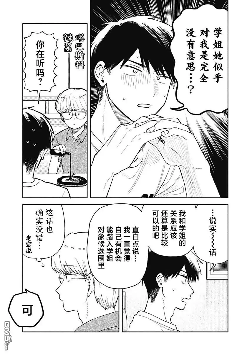 《渣女没渣报》第50话 第9页