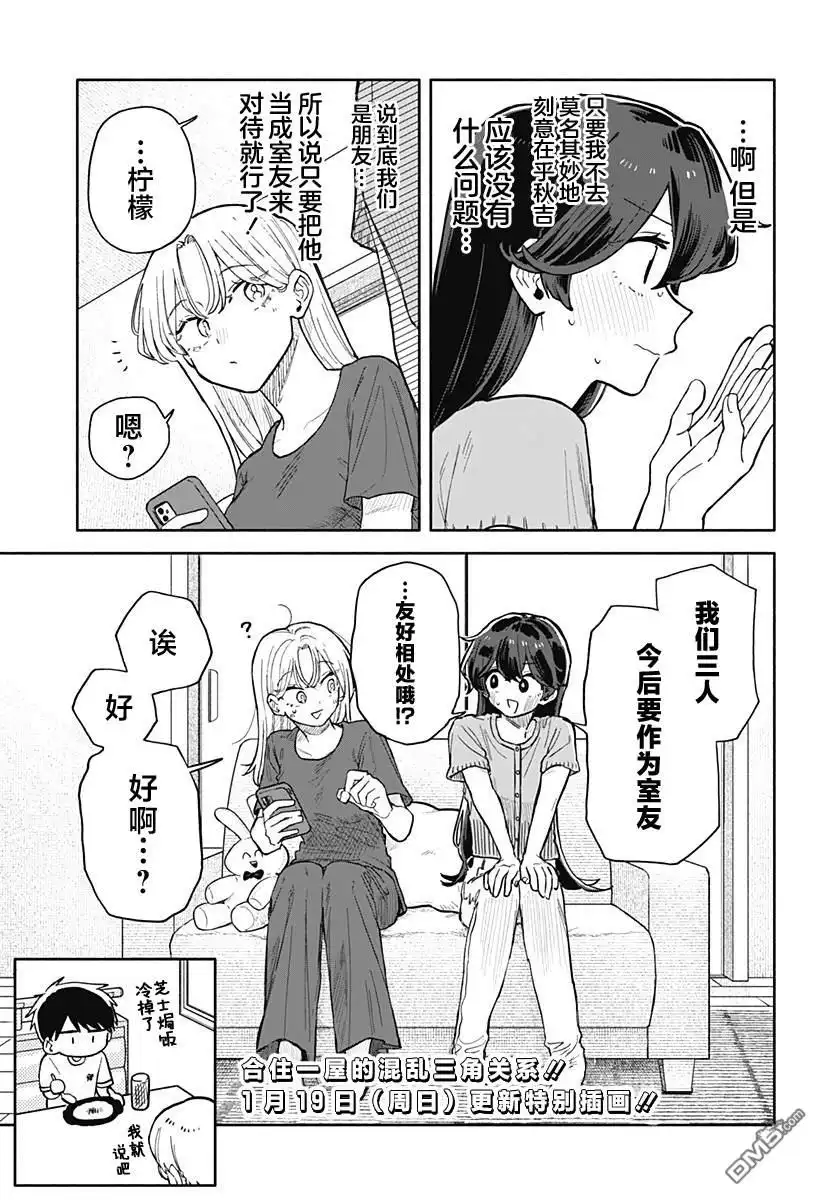 《渣女没渣报》第50话 第19页