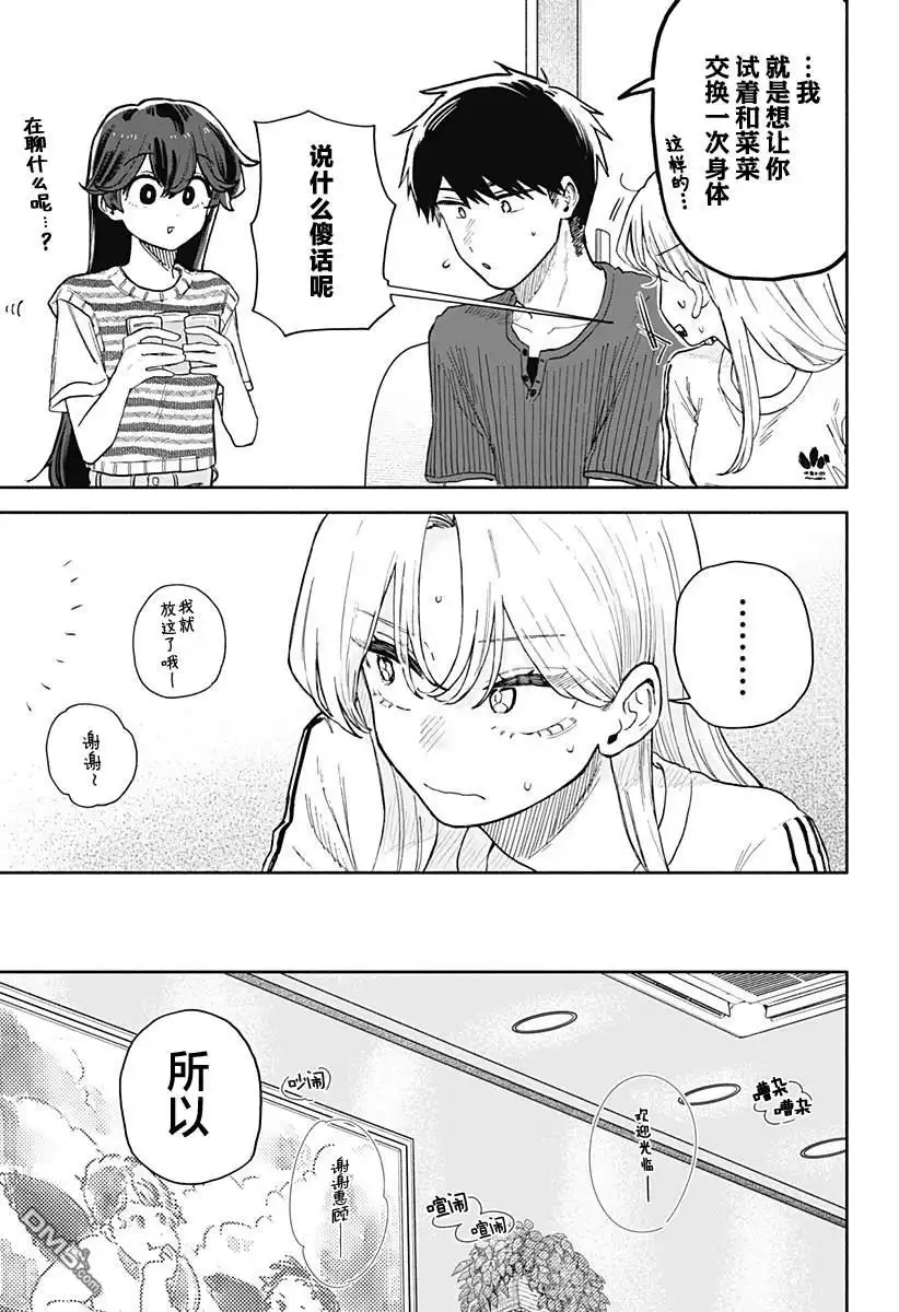 《渣女没渣报》第50话 第7页