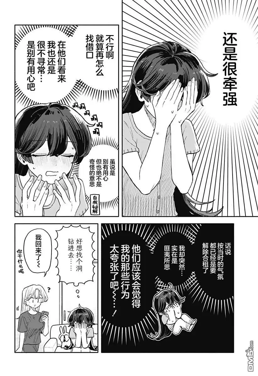 《渣女没渣报》第50话 第18页