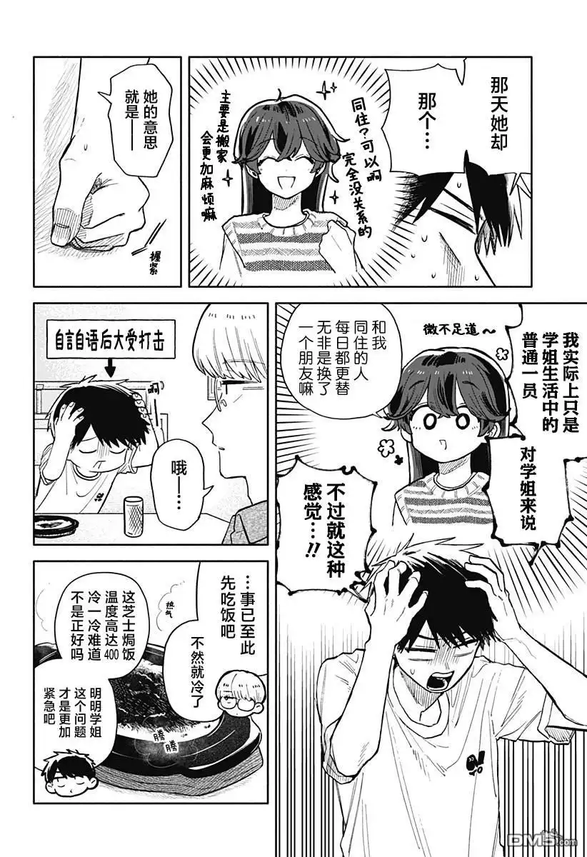《渣女没渣报》第50话 第10页