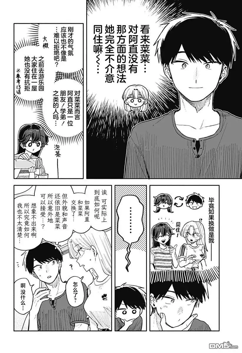 《渣女没渣报》第50话 第6页