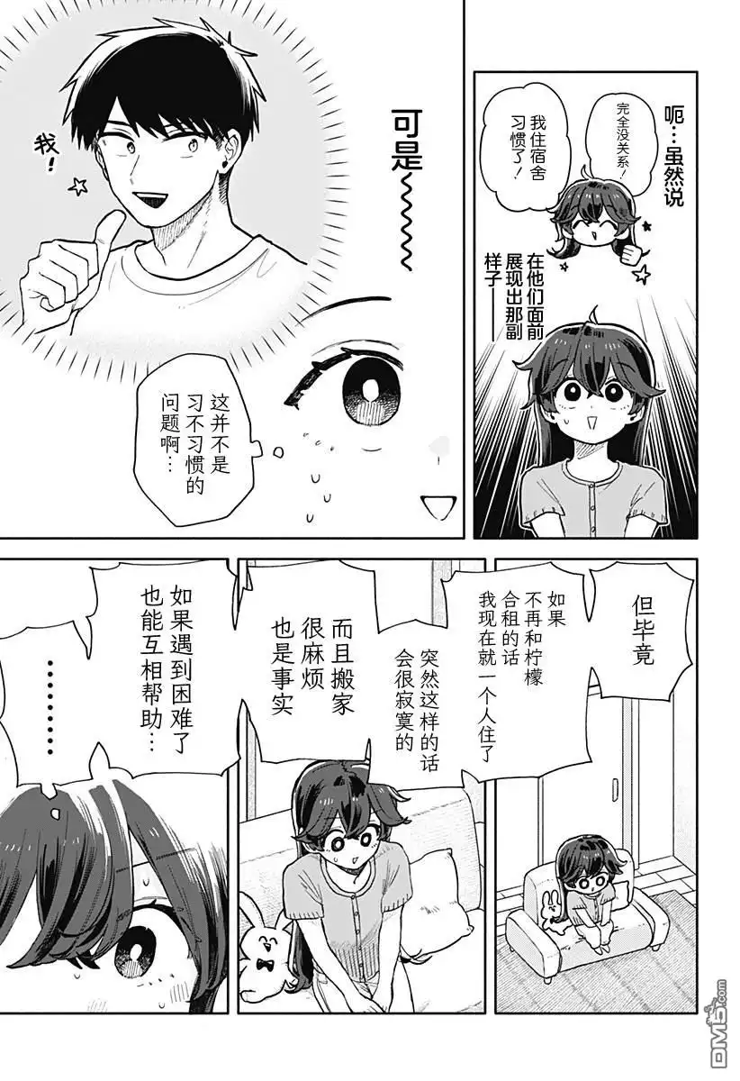 《渣女没渣报》第50话 第17页