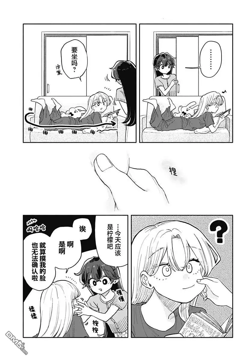 《渣女没渣报》第50话 第15页