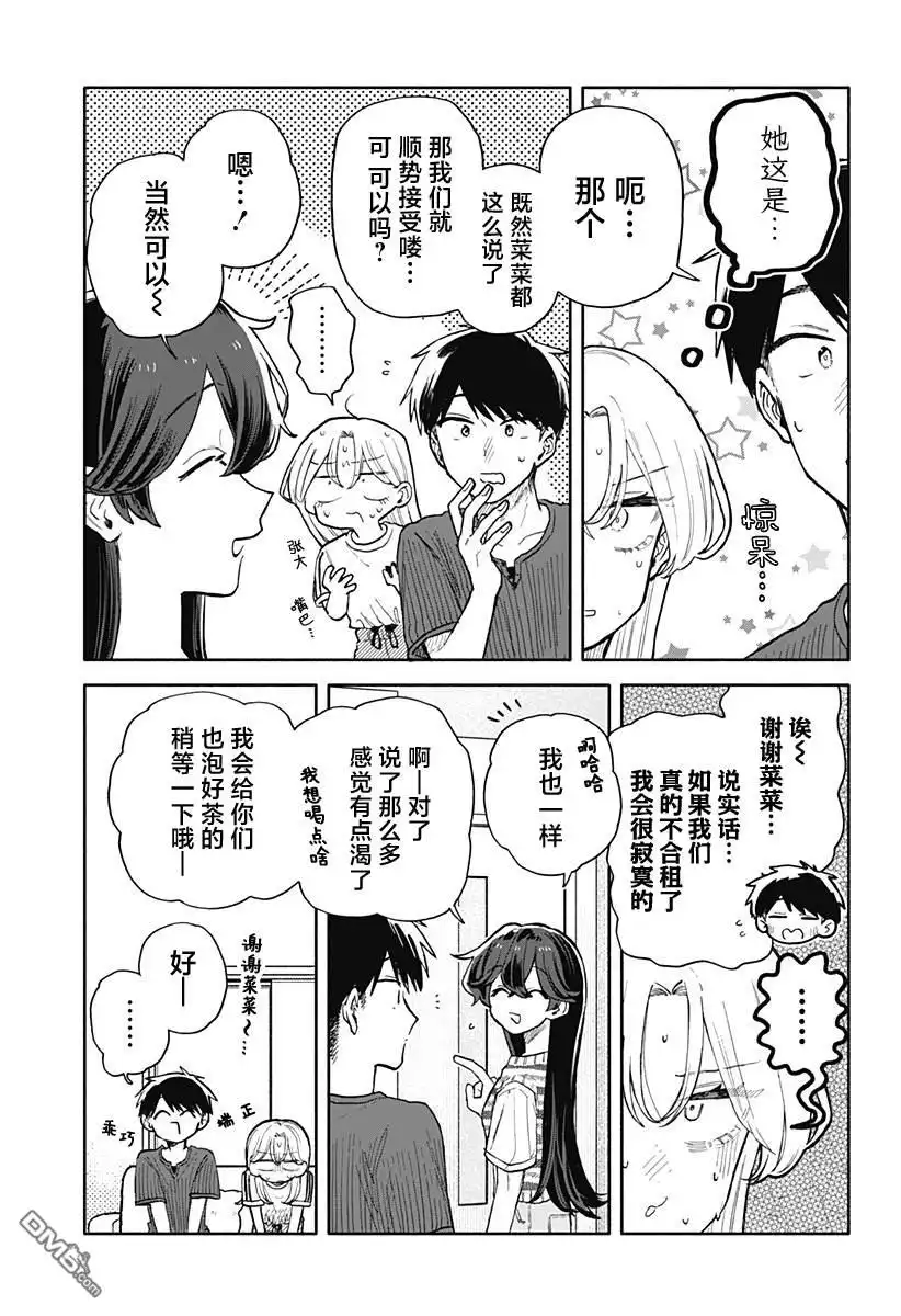 《渣女没渣报》第50话 第5页