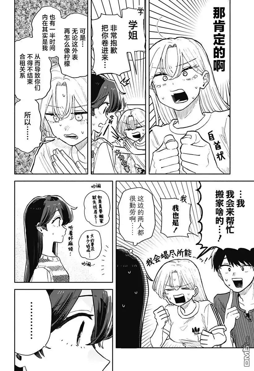 《渣女没渣报》第50话 第2页