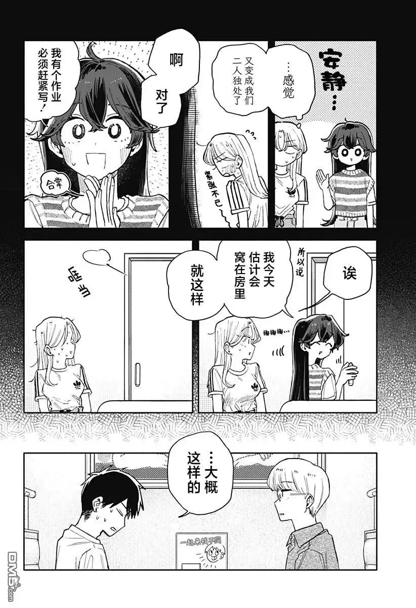 《渣女没渣报》第50话 第12页