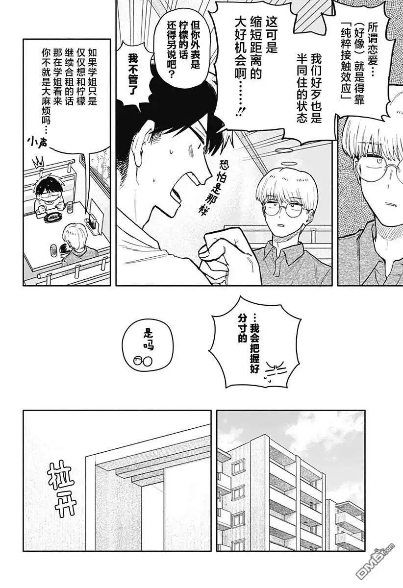 《渣女没渣报》第50话 第14页