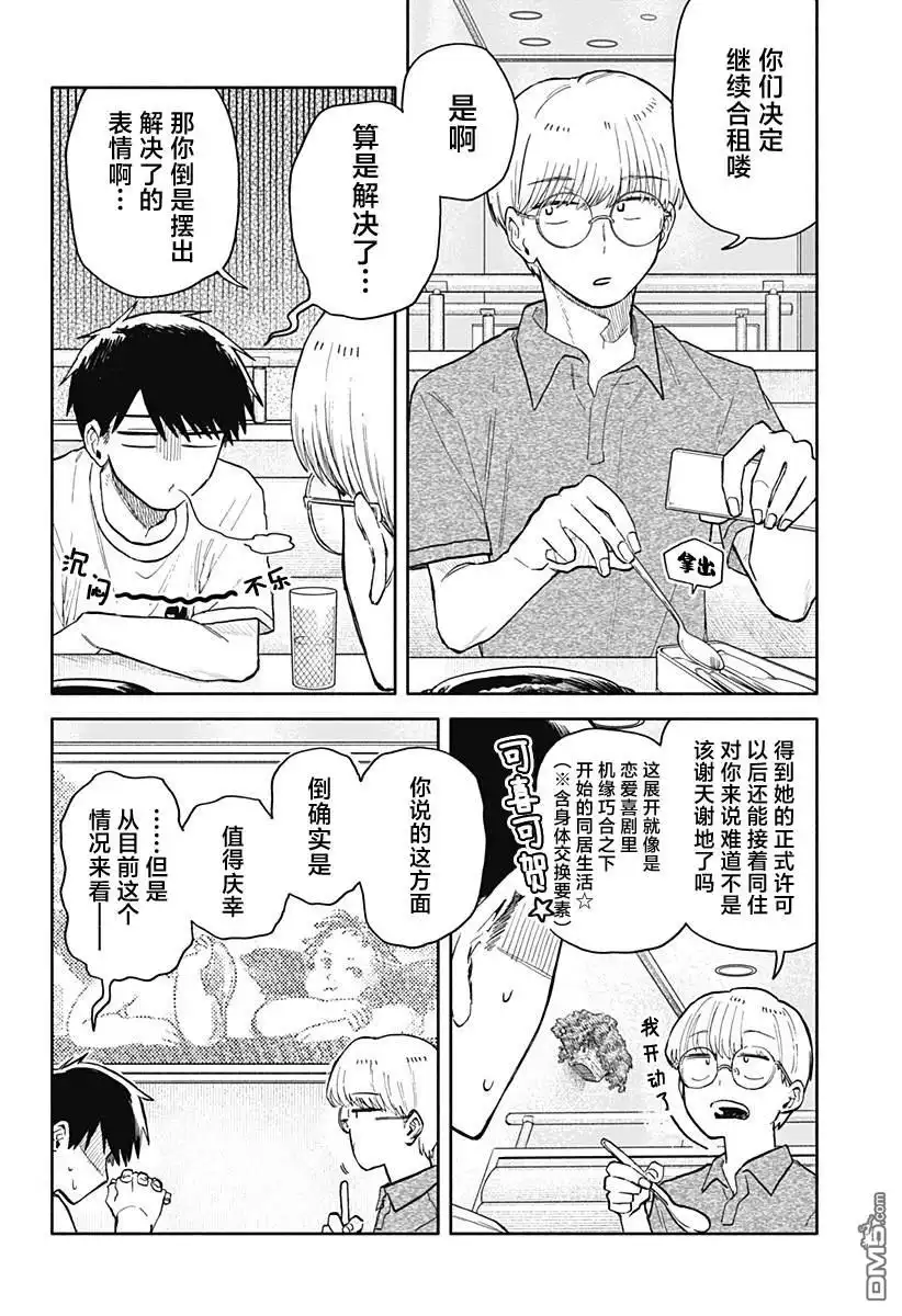 《渣女没渣报》第50话 第8页