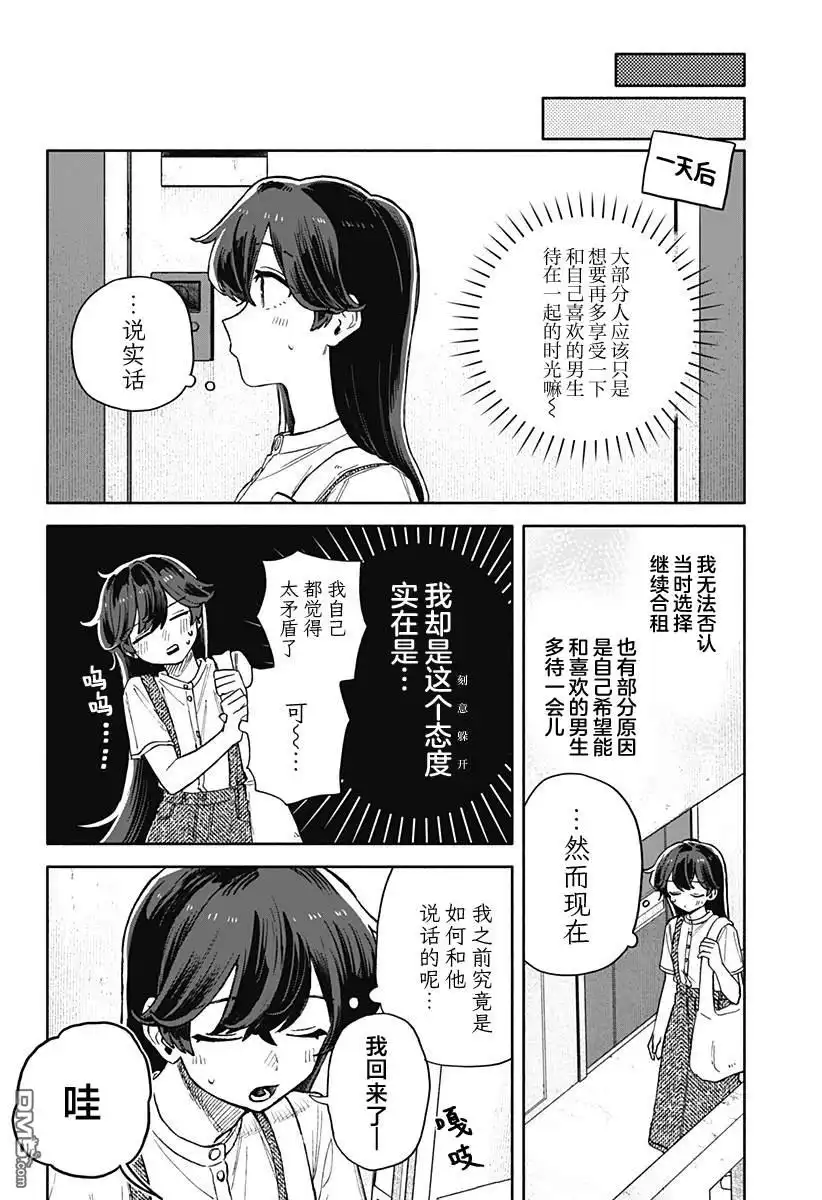 《渣女没渣报》第51话 第10页