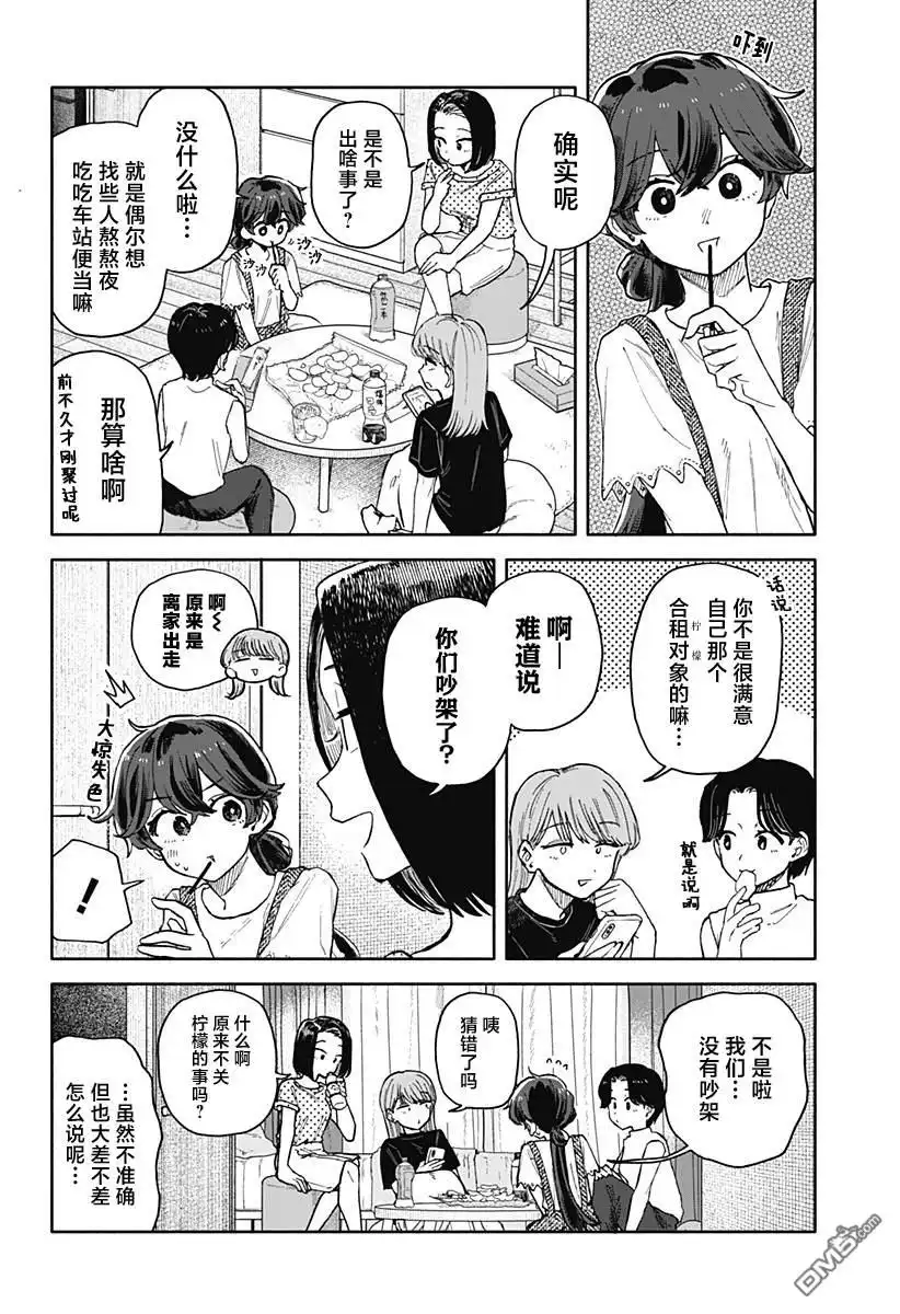 《渣女没渣报》第51话 第6页