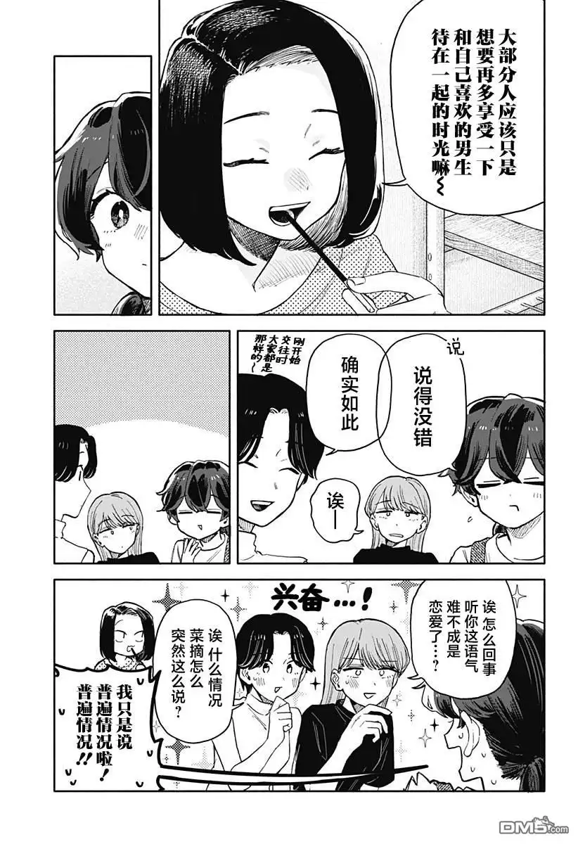 《渣女没渣报》第51话 第9页