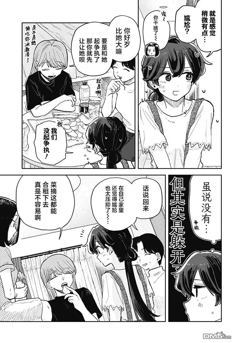 《渣女没渣报》第51话 第7页