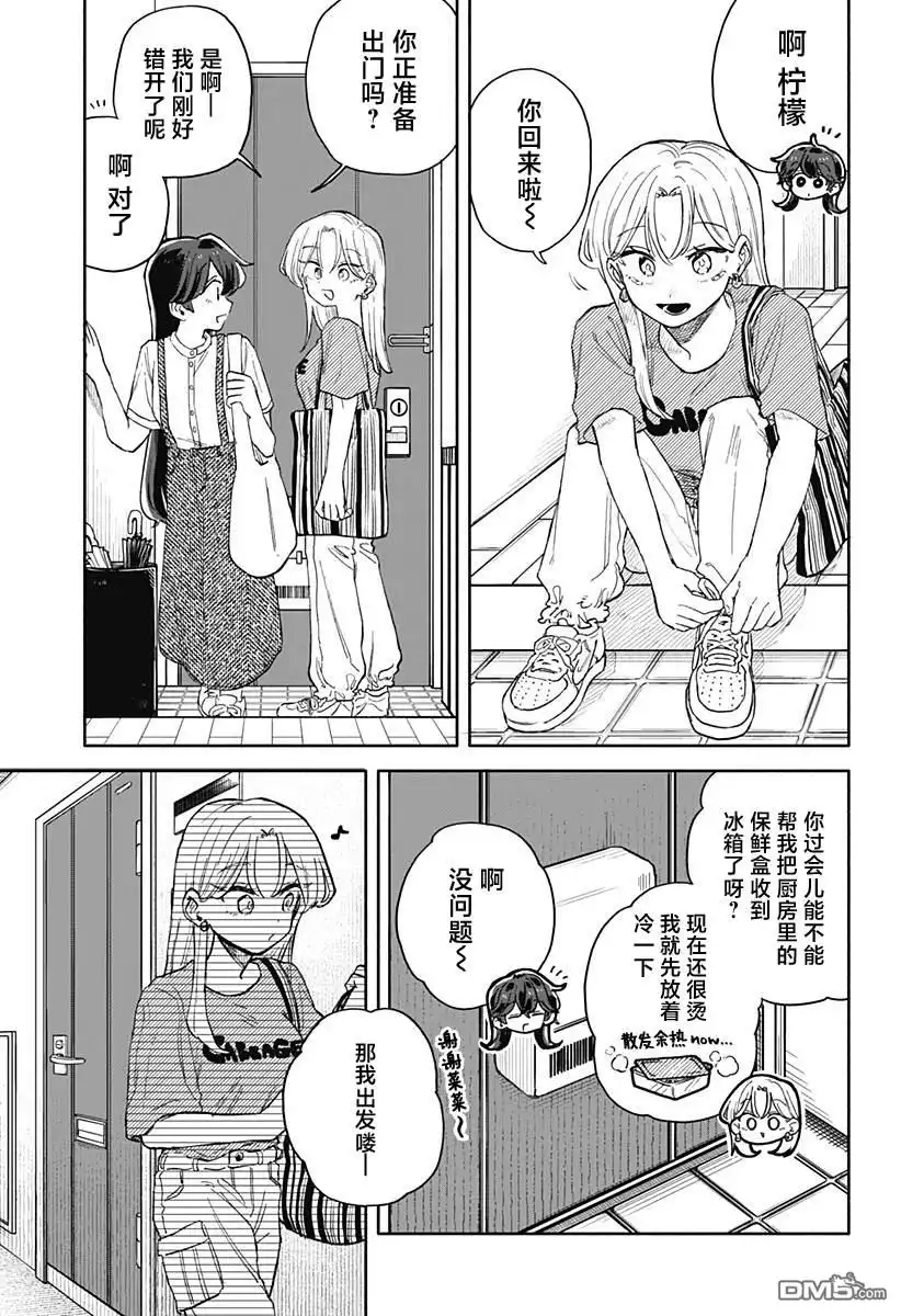 《渣女没渣报》第51话 第11页