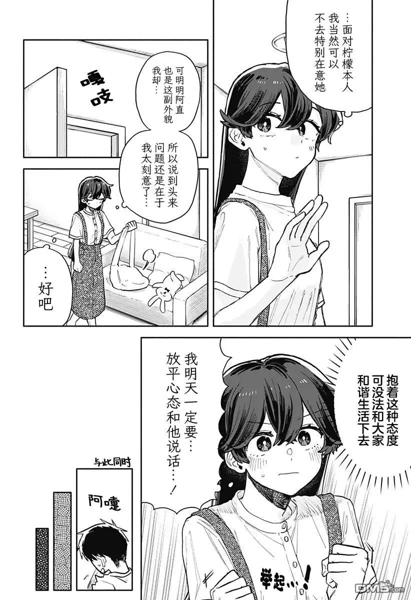 《渣女没渣报》第51话 第12页
