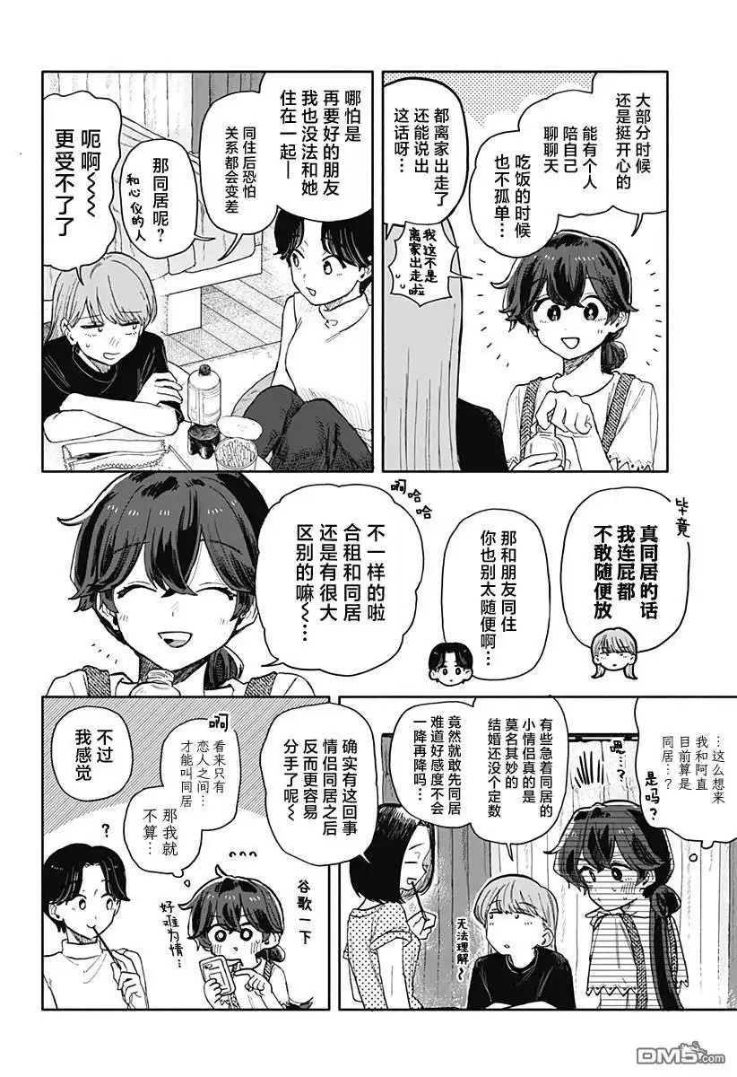 《渣女没渣报》第51话 第8页