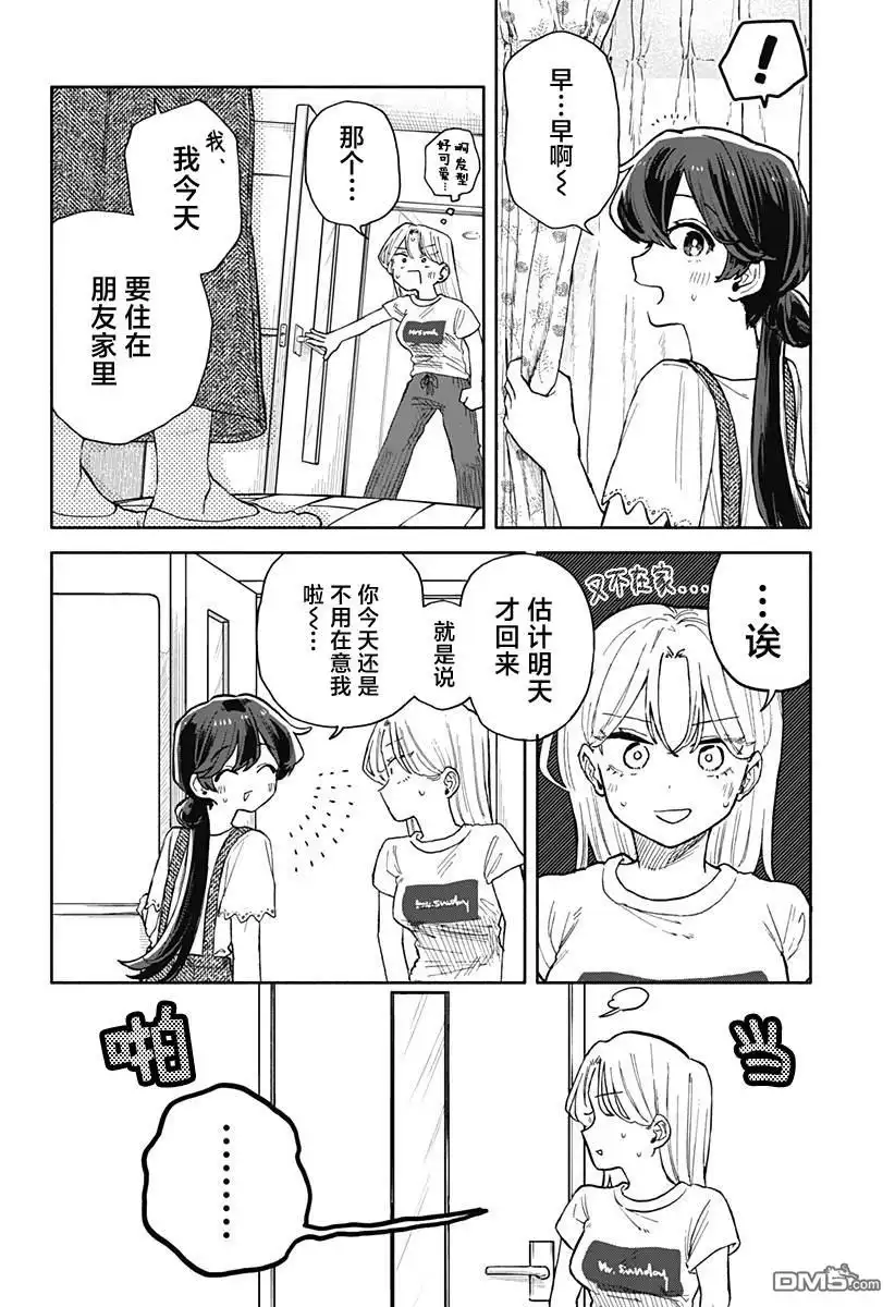 《渣女没渣报》第51话 第4页