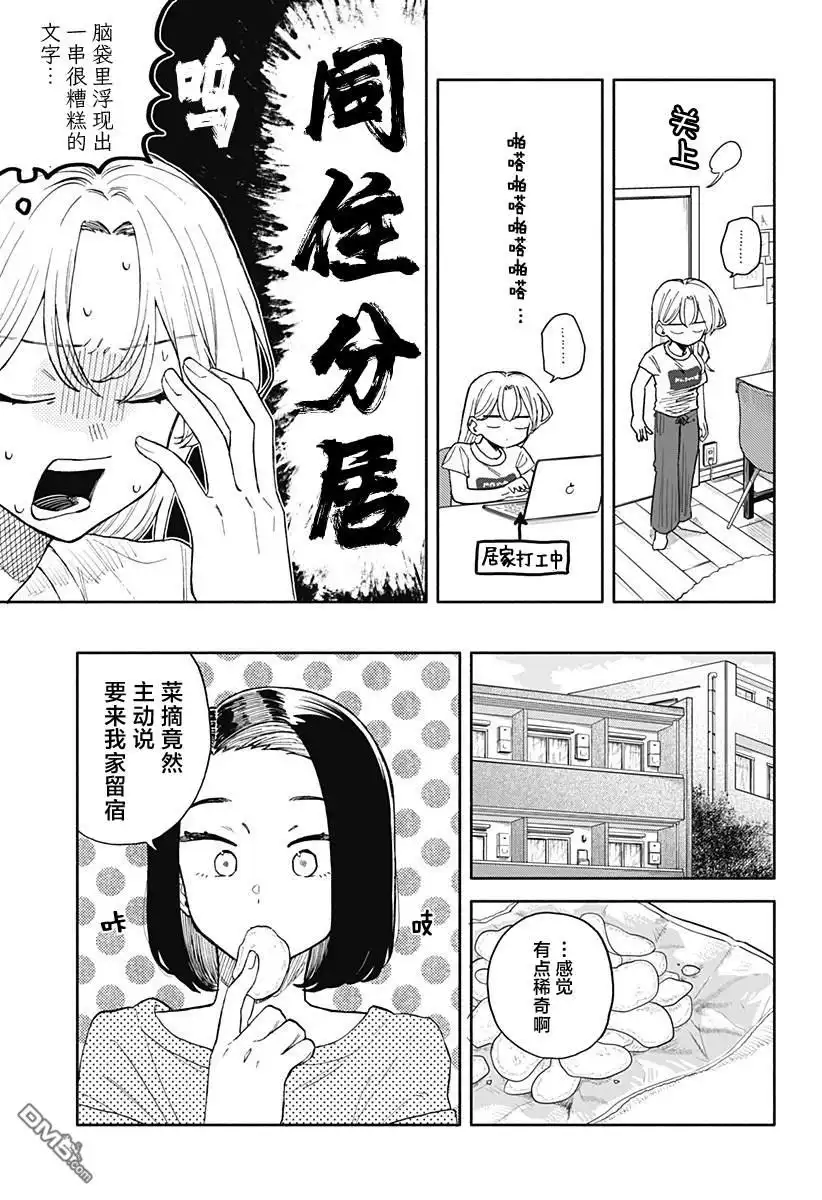 《渣女没渣报》第51话 第5页