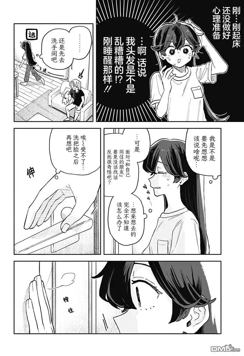 《渣女没渣报》第51话 第14页