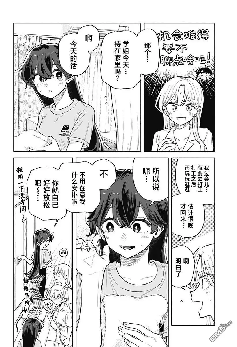 《渣女没渣报》第51话 第2页
