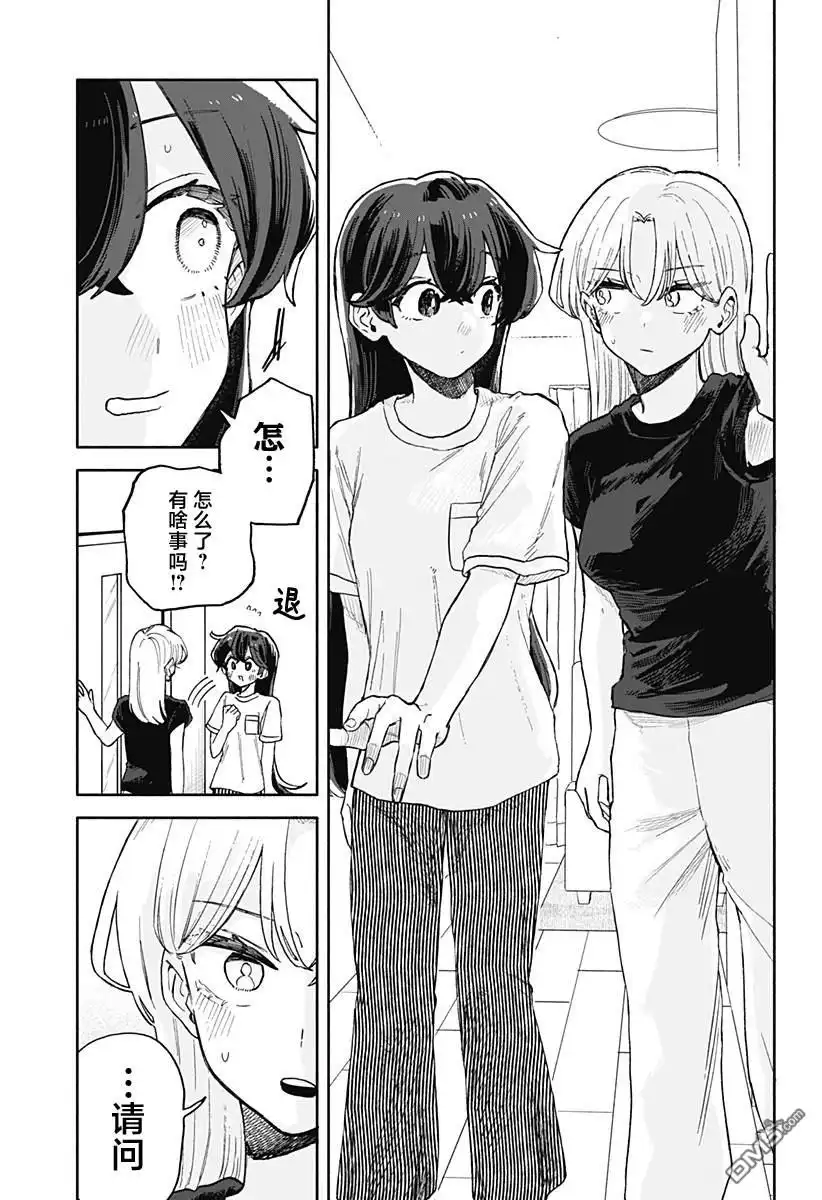 《渣女没渣报》第51话 第15页