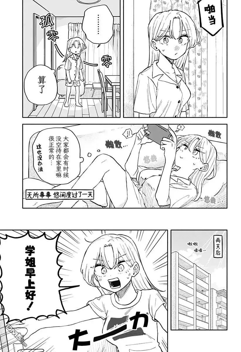 《渣女没渣报》第51话 第3页