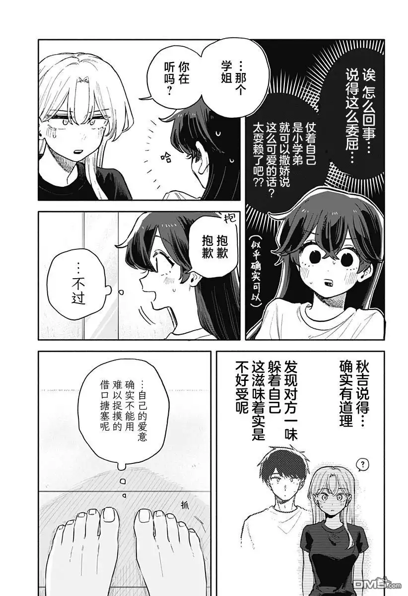 《渣女没渣报》第52话 第5页