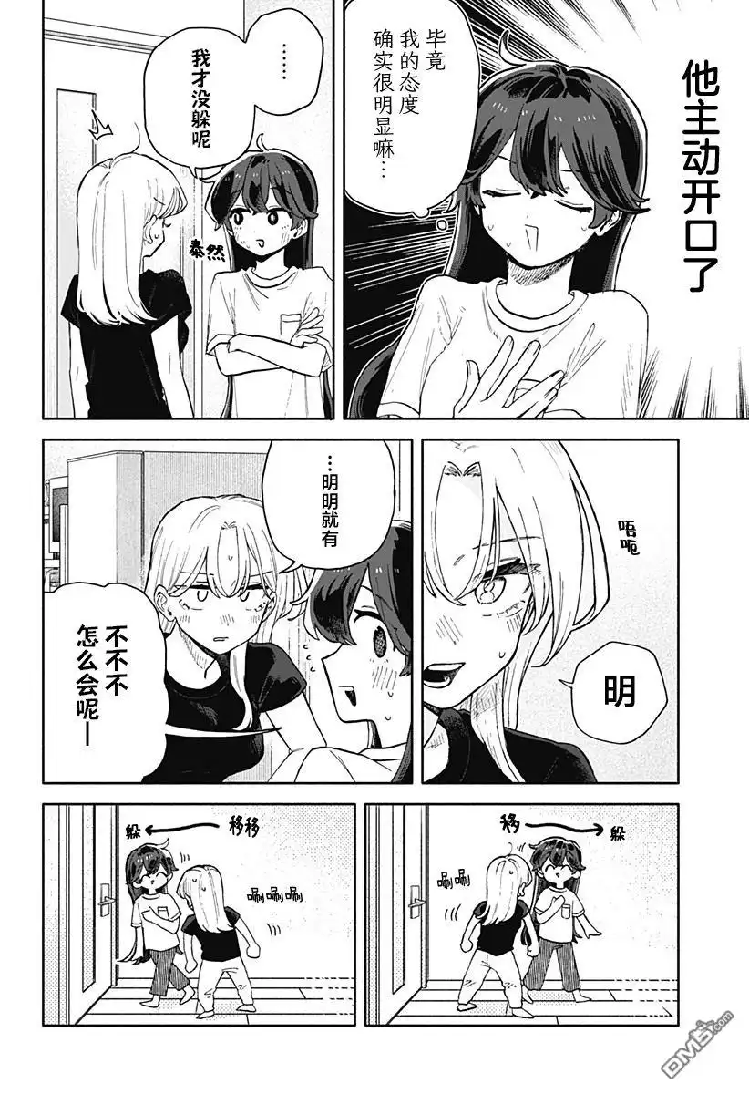 《渣女没渣报》第52话 第2页